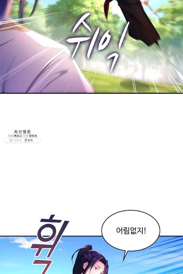 내 소설의 악역이 되다 136화 49