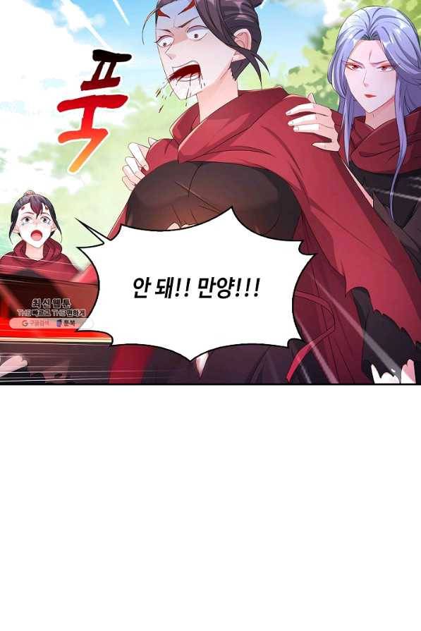내 소설의 악역이 되다 136화 57