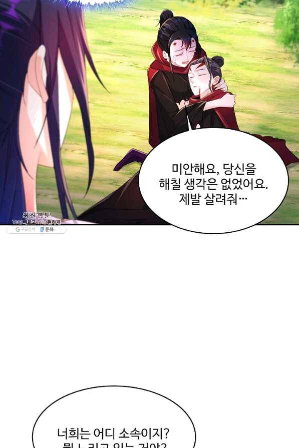 내 소설의 악역이 되다 136화 60