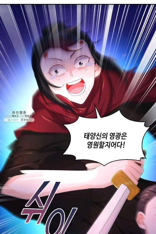 내 소설의 악역이 되다 136화 62