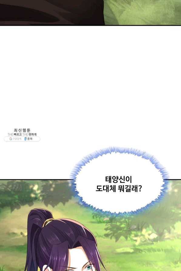 내 소설의 악역이 되다 136화 68