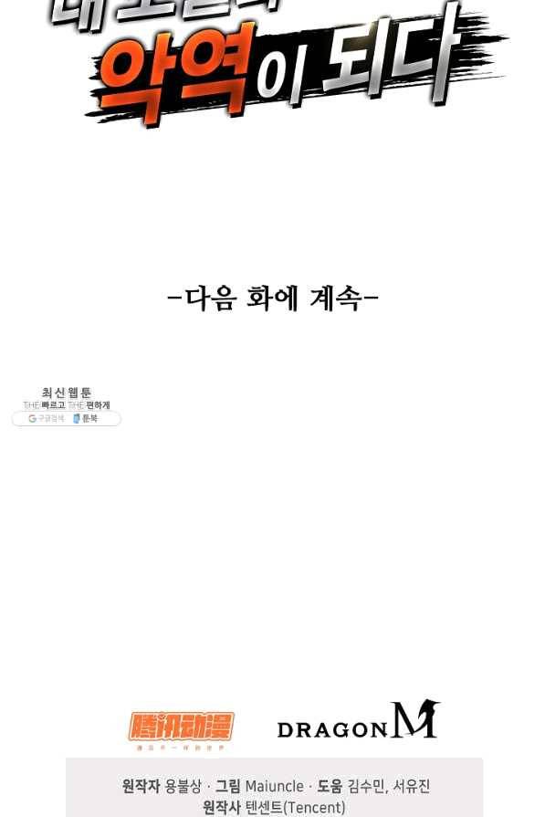 내 소설의 악역이 되다 136화 70