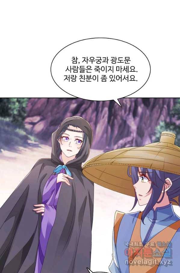 신혼무제 93화 3