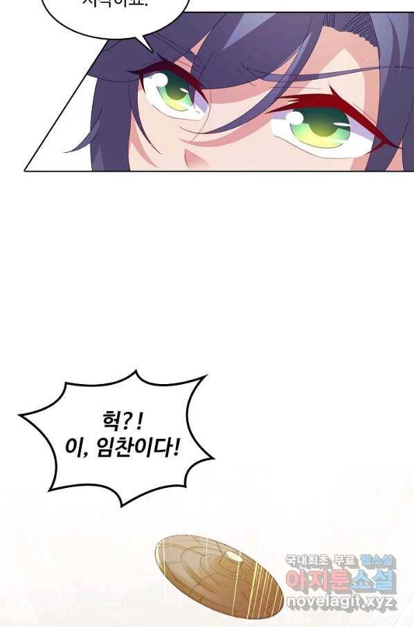신혼무제 93화 5