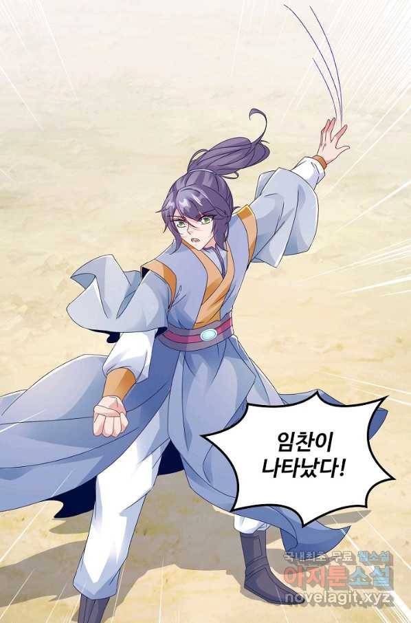 신혼무제 93화 6