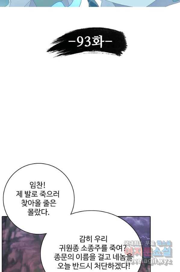 신혼무제 93화 10