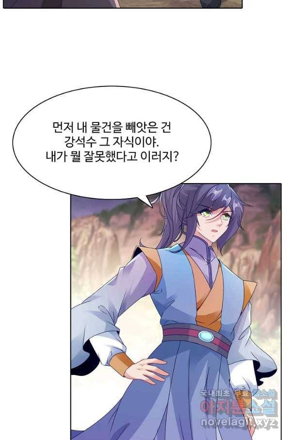 신혼무제 93화 12