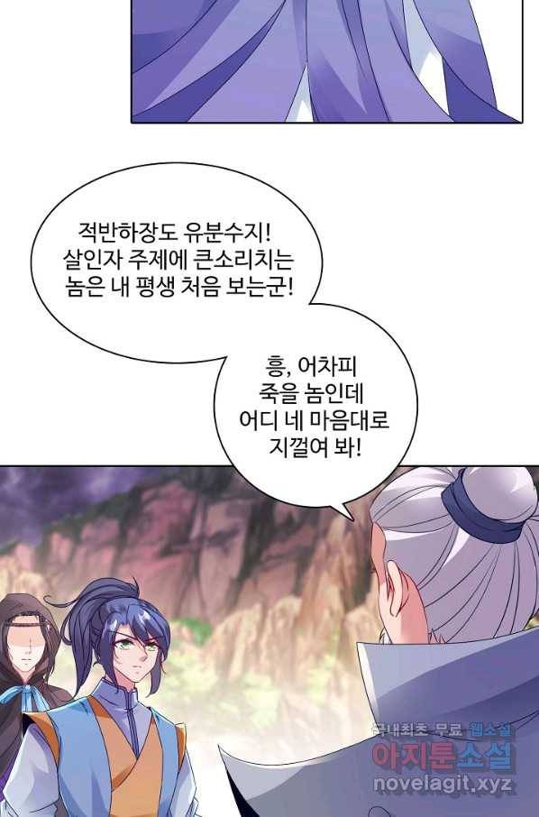 신혼무제 93화 13