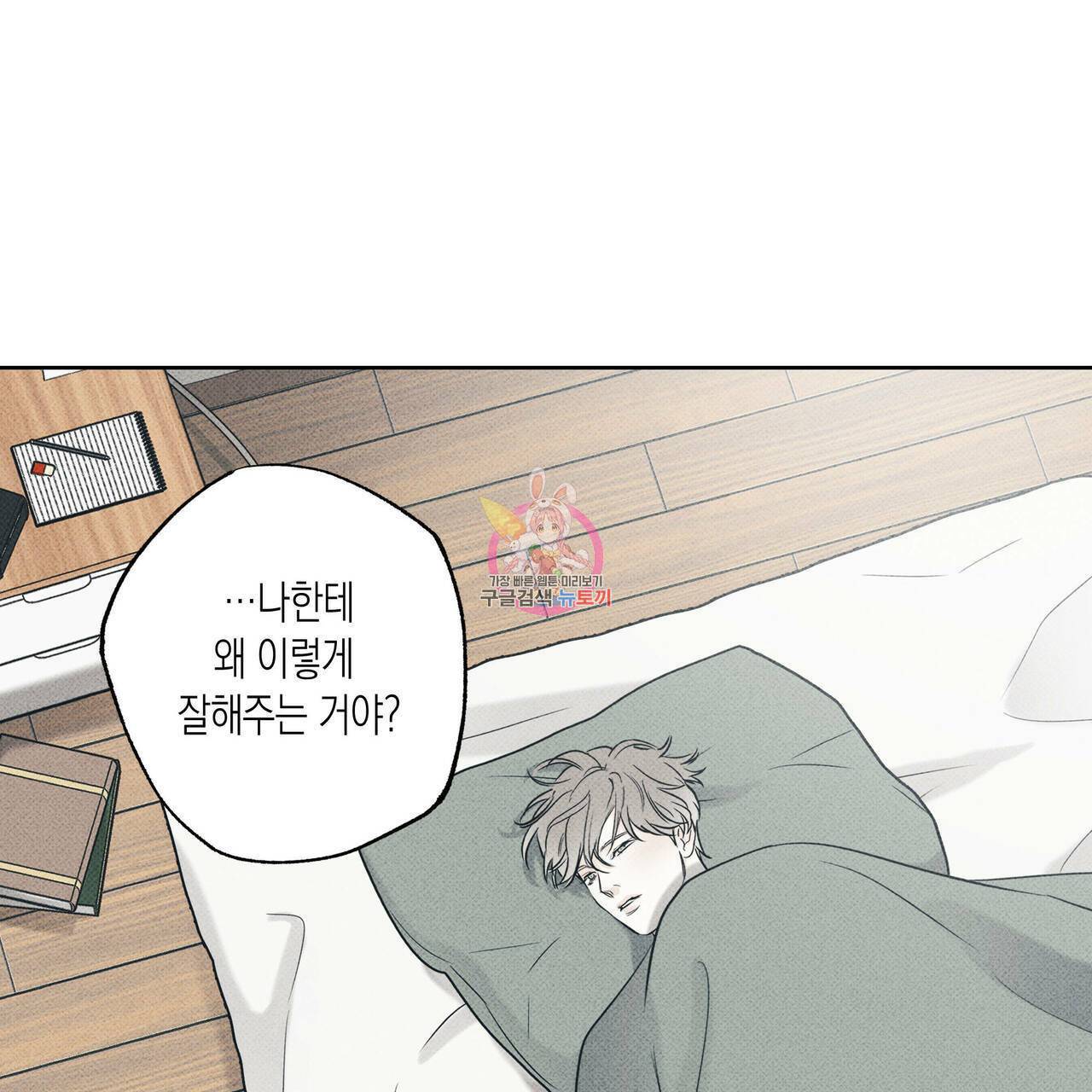 피자배달부와 골드팰리스 18화 1