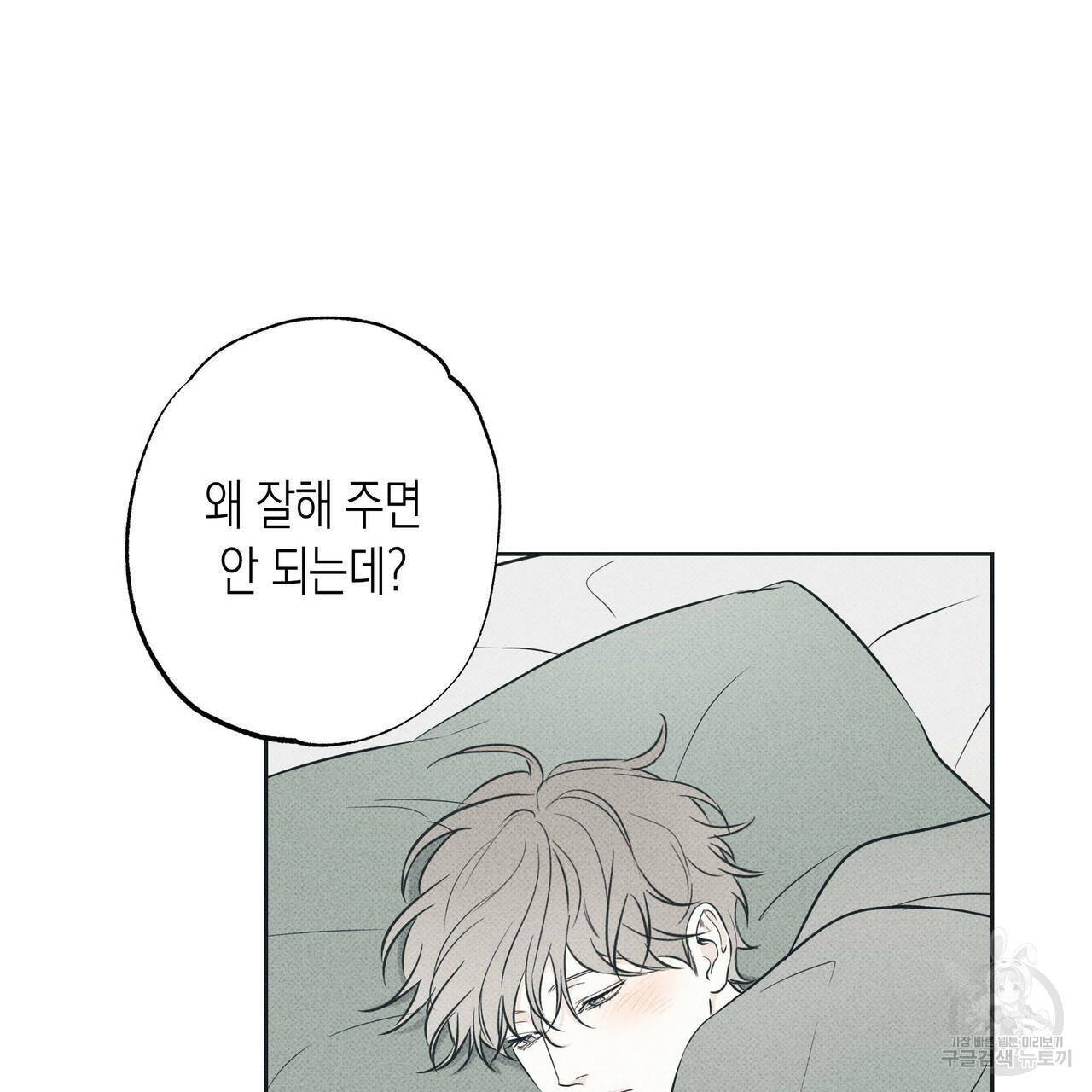 피자배달부와 골드팰리스 18화 5
