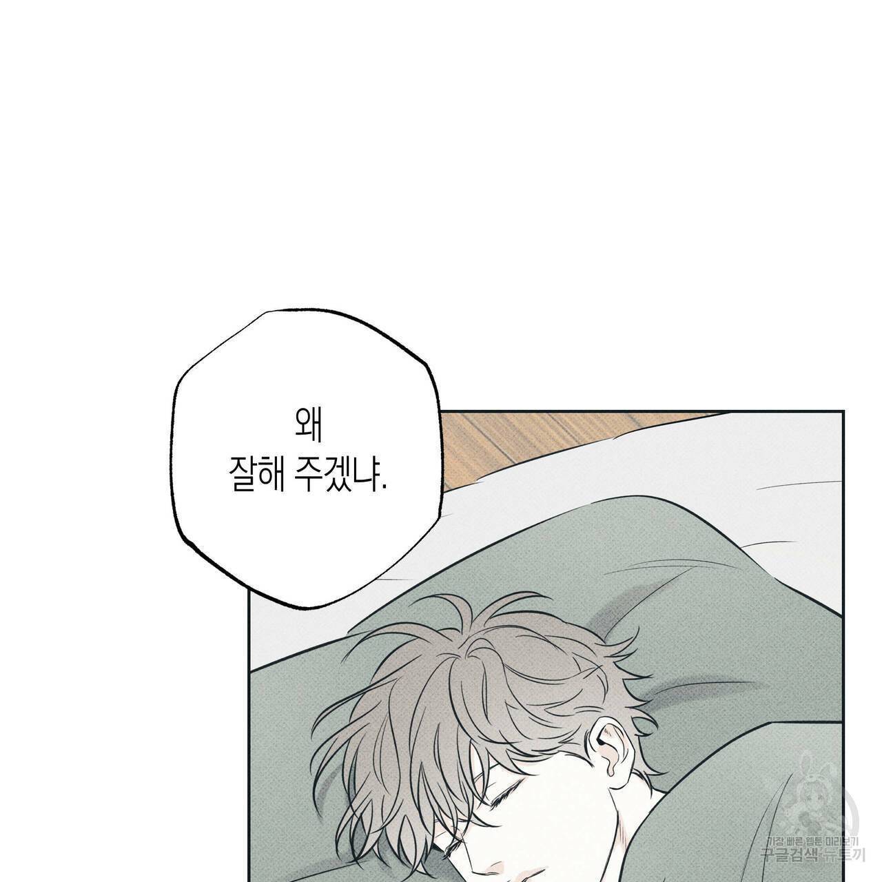 피자배달부와 골드팰리스 18화 11