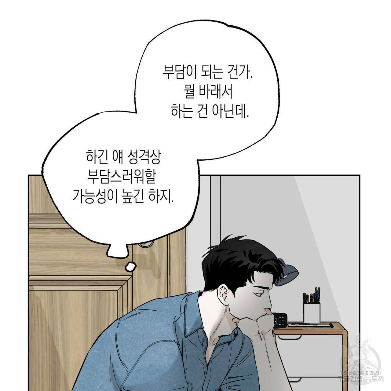 피자배달부와 골드팰리스 18화 15