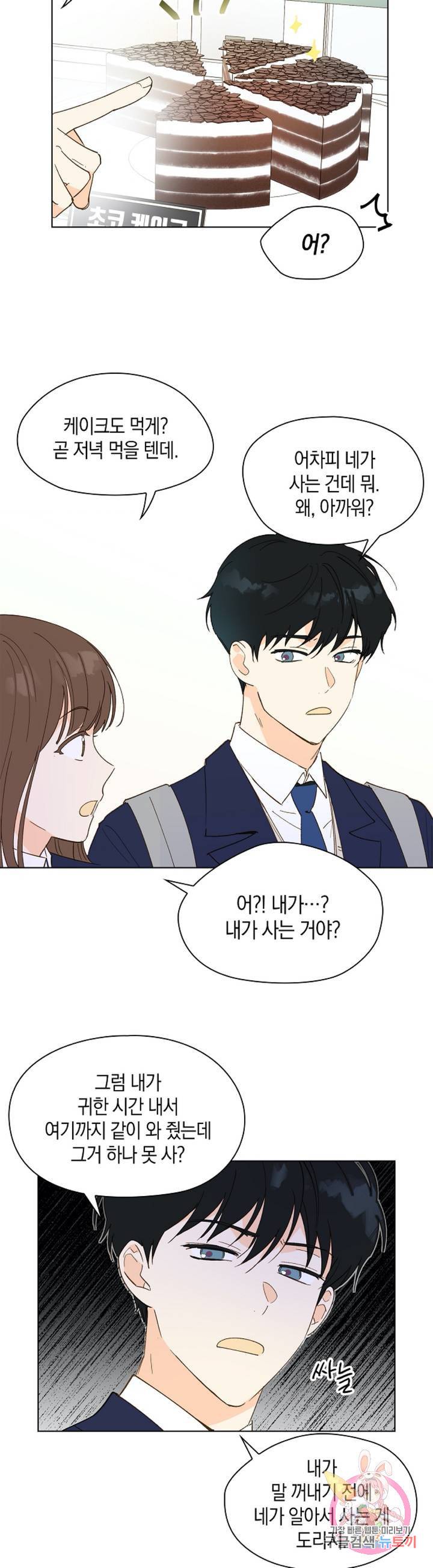 첫사랑에게 7화 2