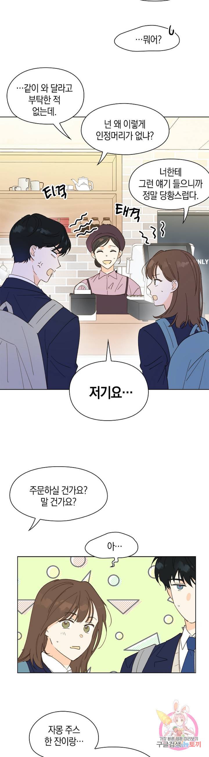 첫사랑에게 7화 3