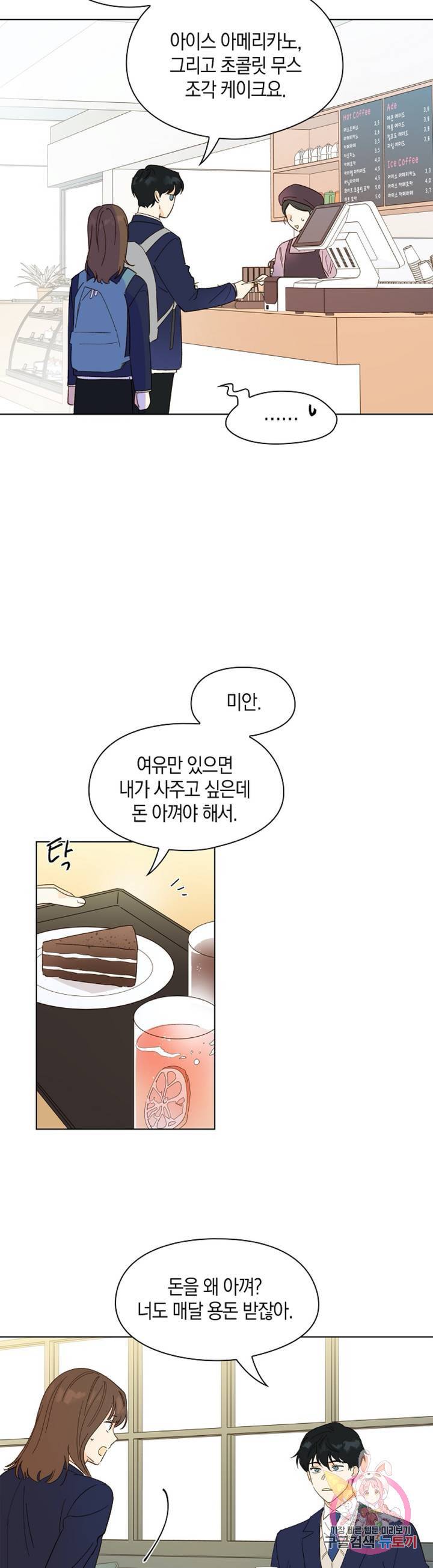 첫사랑에게 7화 4