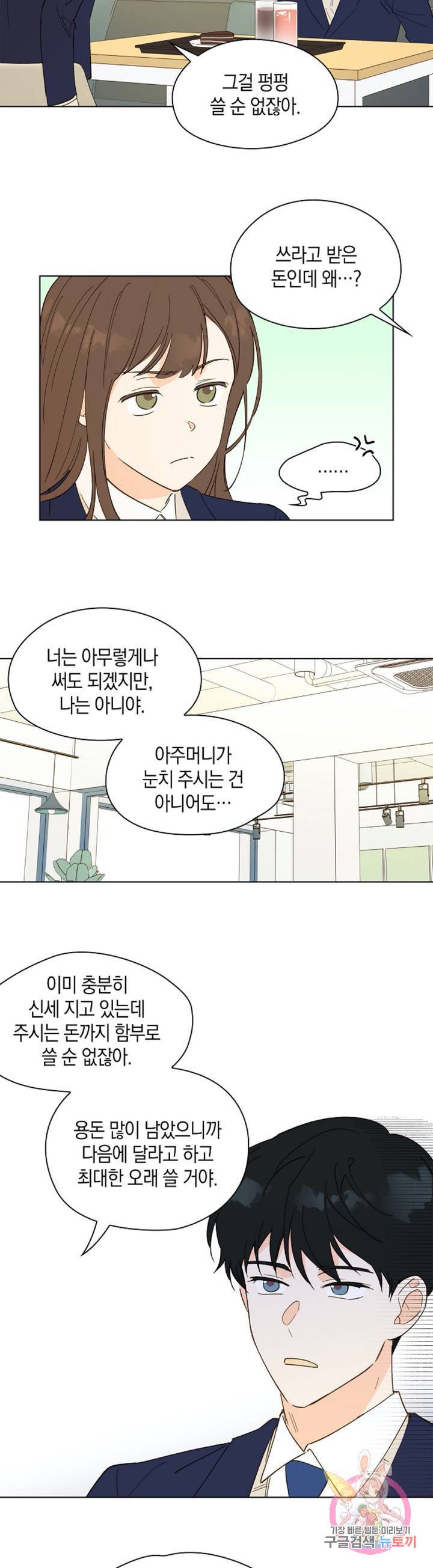 첫사랑에게 7화 5