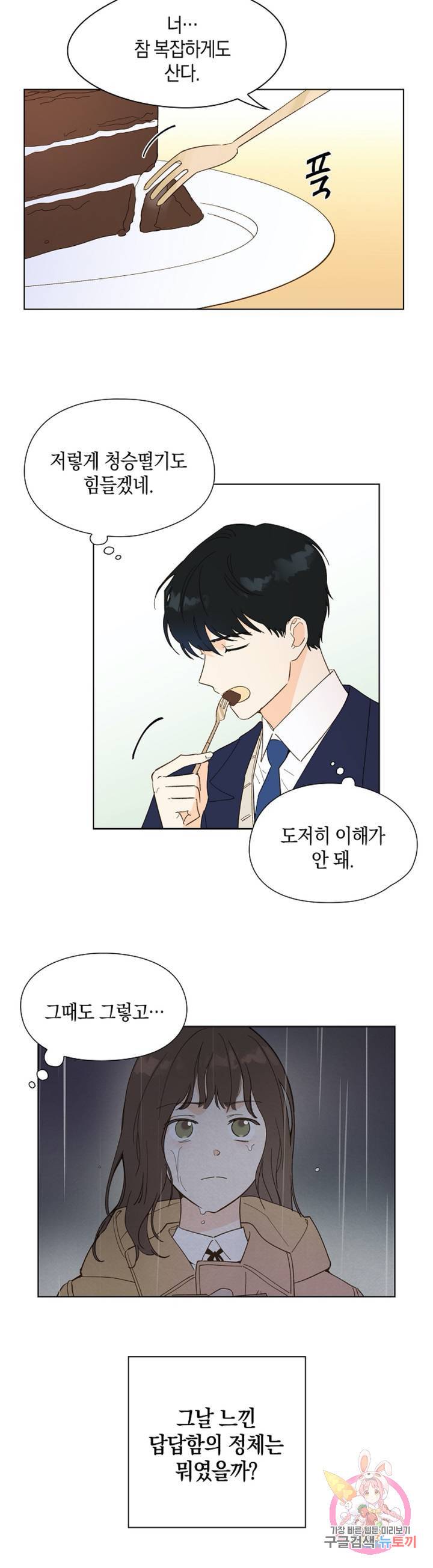 첫사랑에게 7화 6