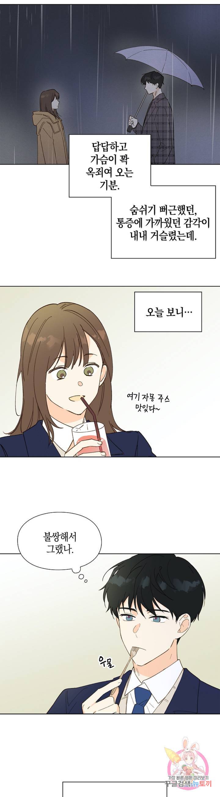 첫사랑에게 7화 7