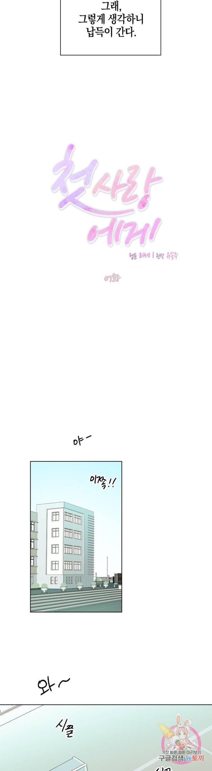첫사랑에게 7화 8