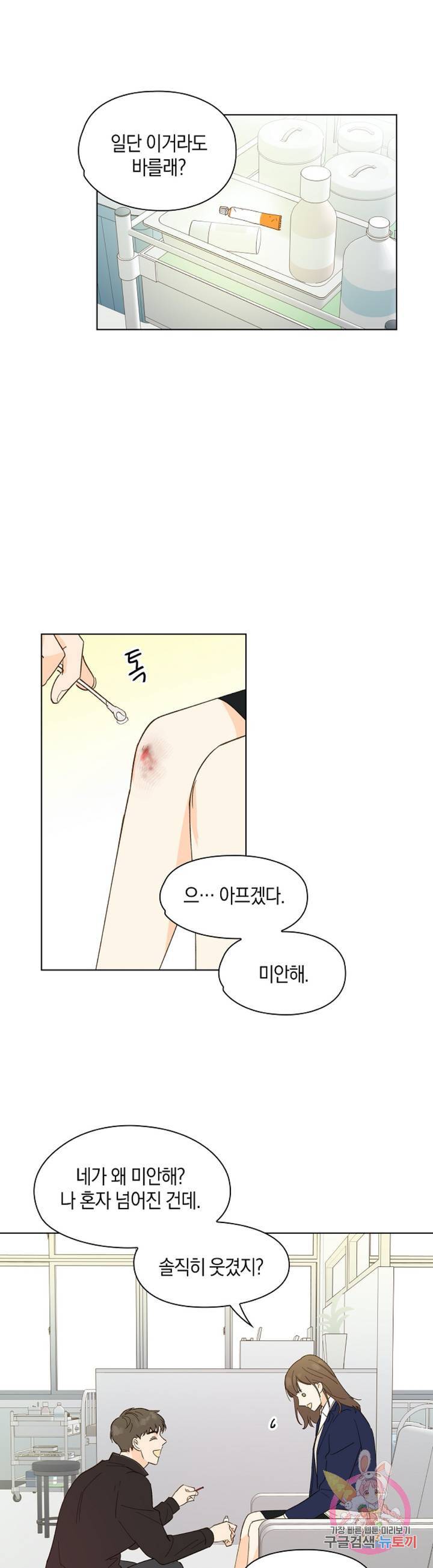 첫사랑에게 7화 16