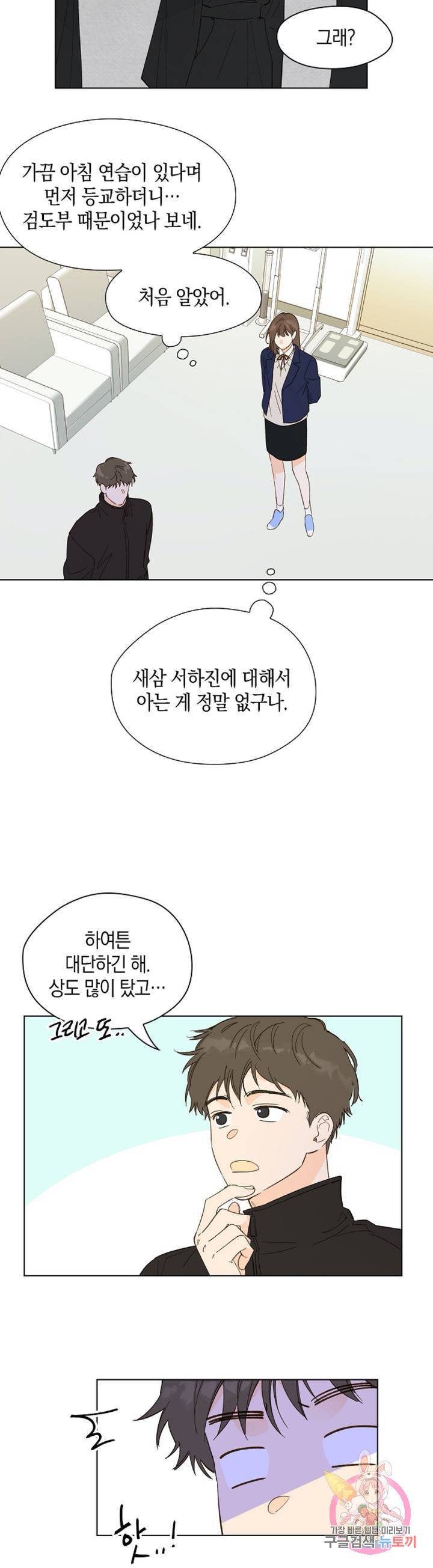 첫사랑에게 7화 21