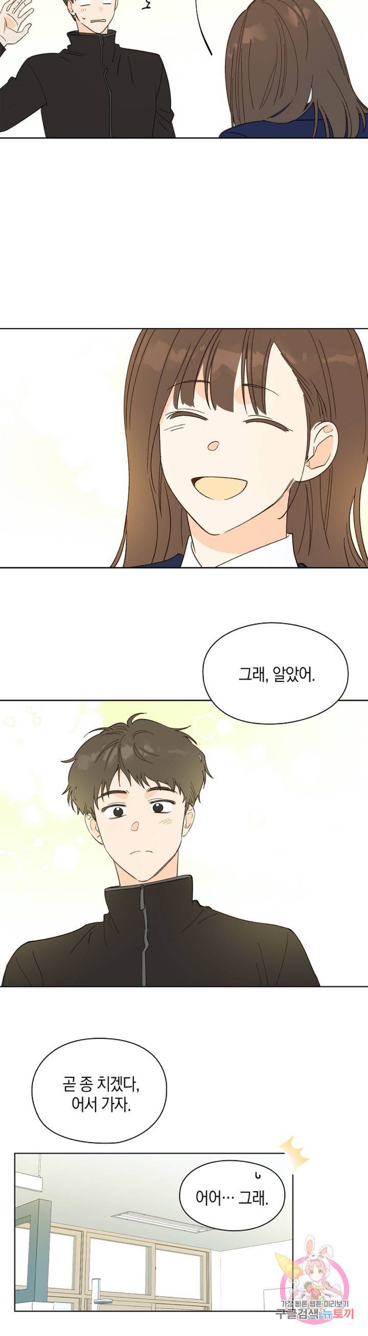첫사랑에게 7화 23