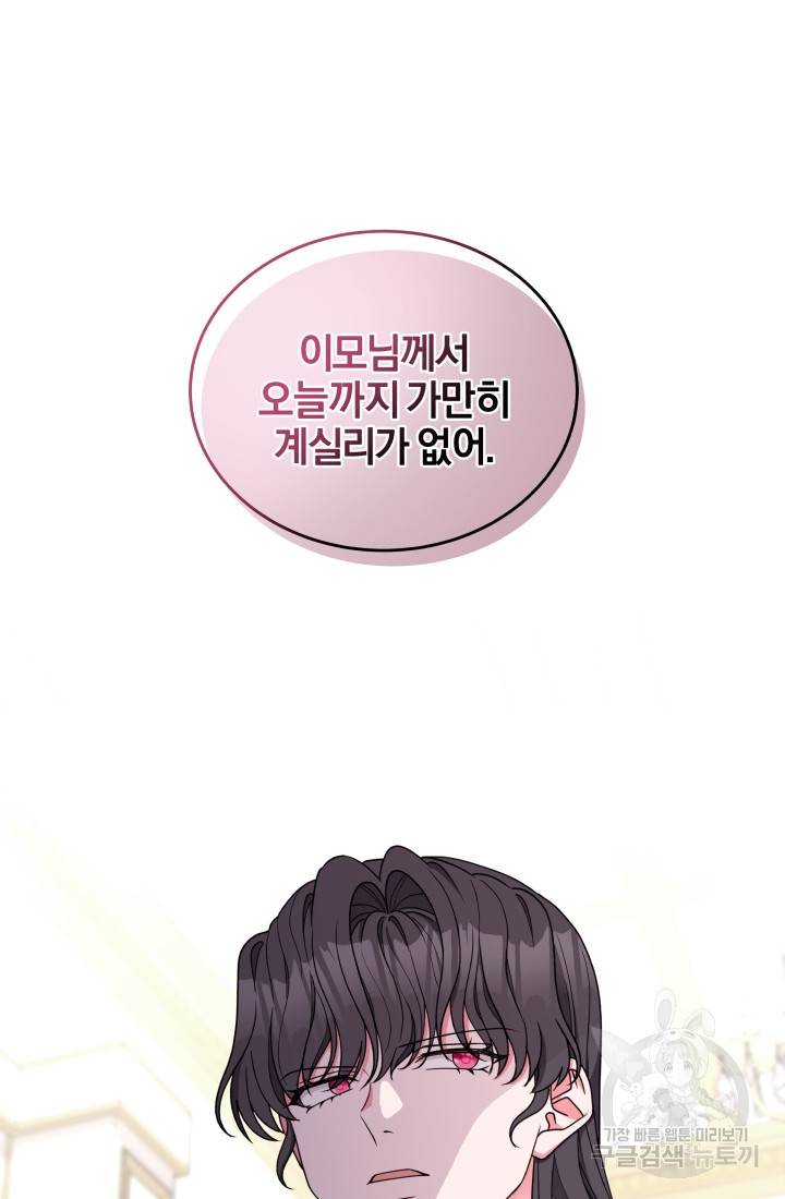 왕세자비 오디션 69화 14