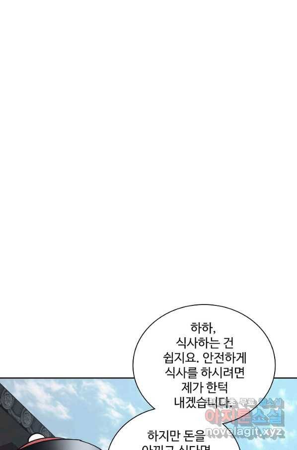 녹정기 52화 1