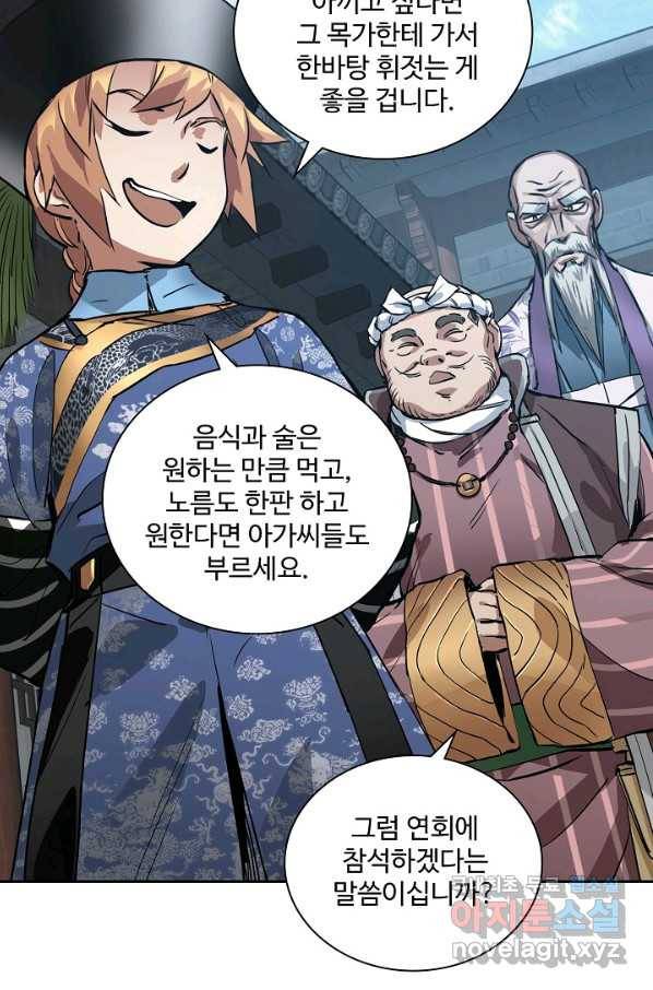 녹정기 52화 2