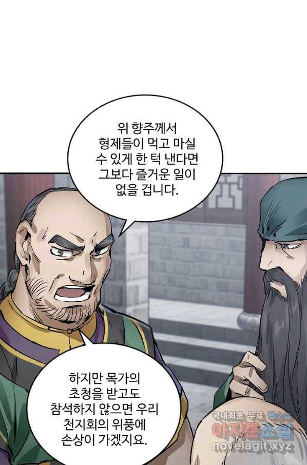 녹정기 52화 3