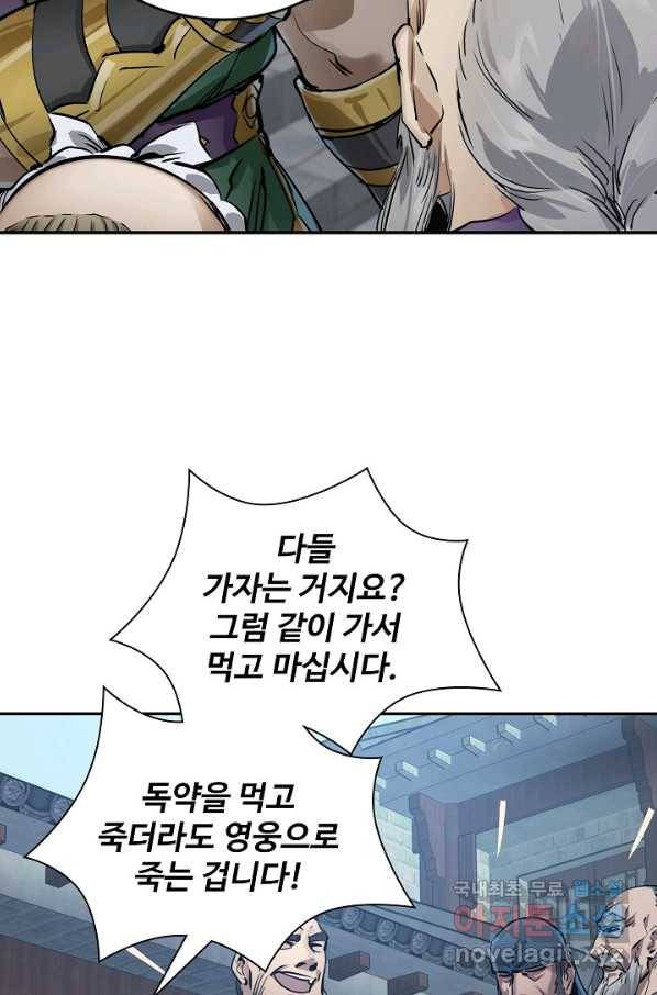 녹정기 52화 4