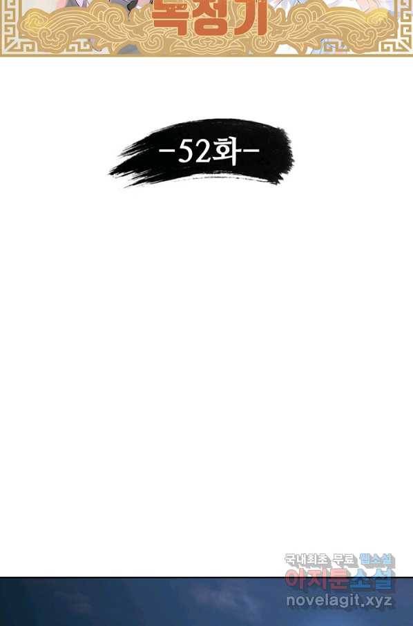 녹정기 52화 7
