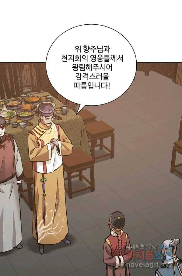 녹정기 52화 9
