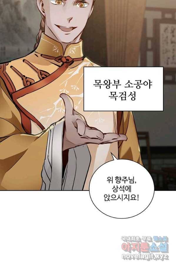 녹정기 52화 11