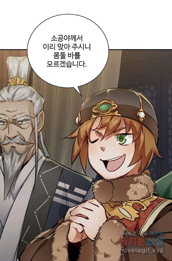 녹정기 52화 12