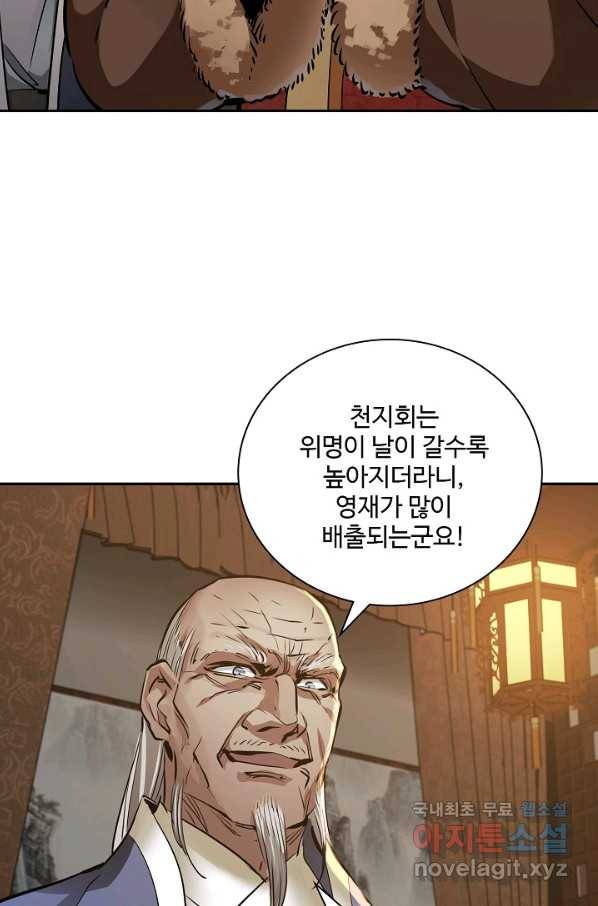 녹정기 52화 13