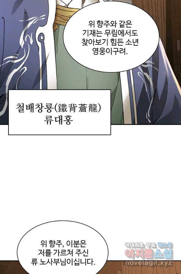 녹정기 52화 14