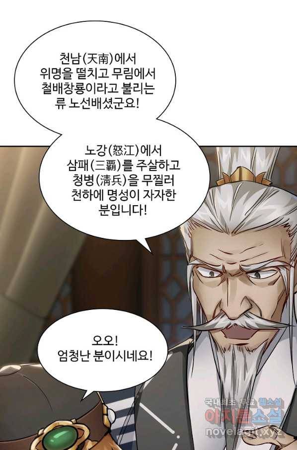 녹정기 52화 16