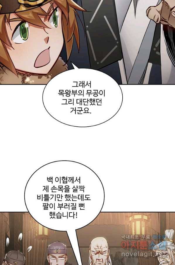 녹정기 52화 17