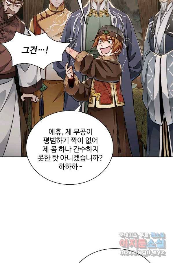 녹정기 52화 18