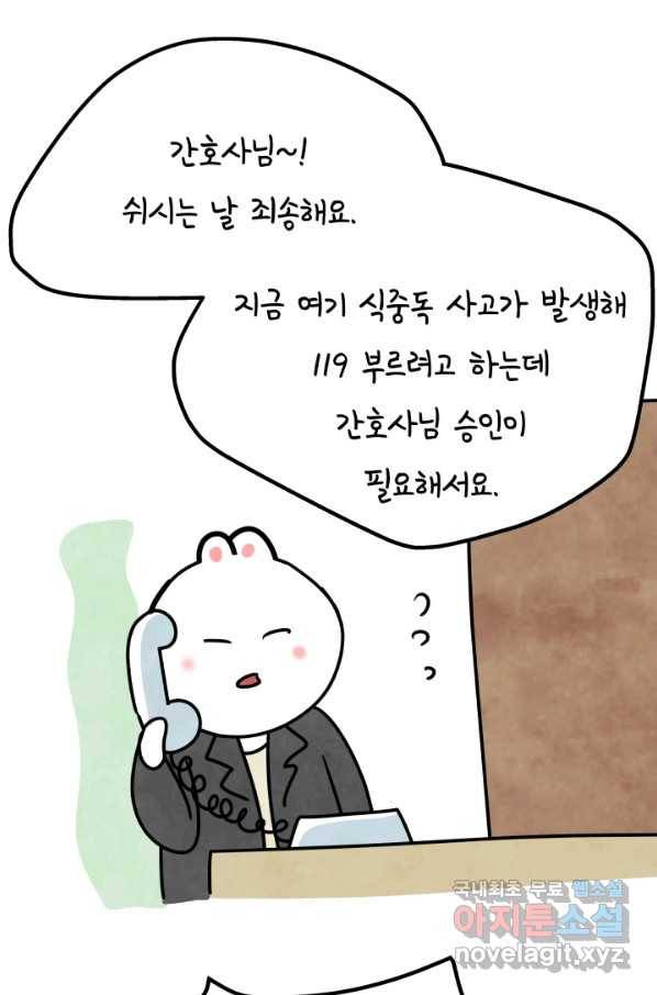 정신병동에도 아침이 와요 143화 3