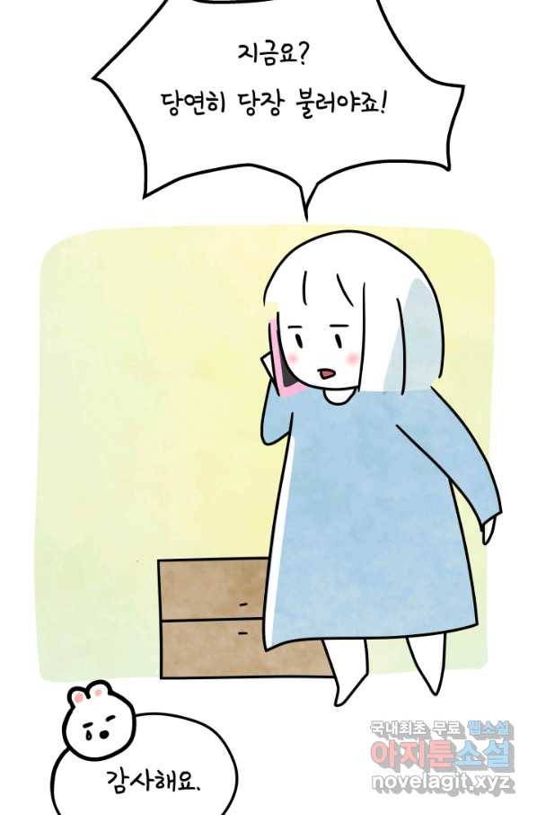 정신병동에도 아침이 와요 143화 4