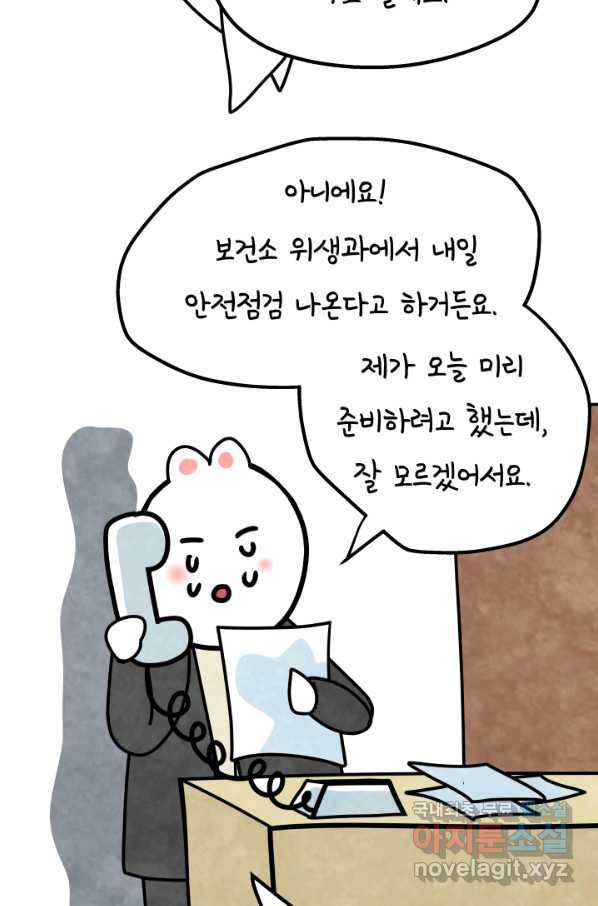 정신병동에도 아침이 와요 143화 6