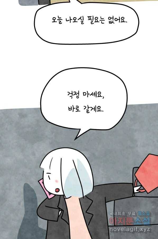 정신병동에도 아침이 와요 143화 7