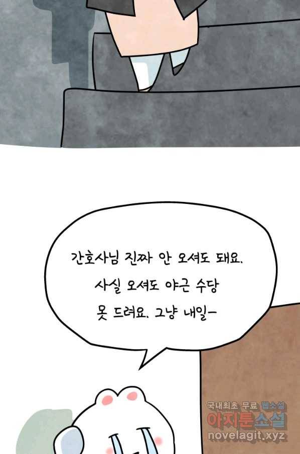 정신병동에도 아침이 와요 143화 8
