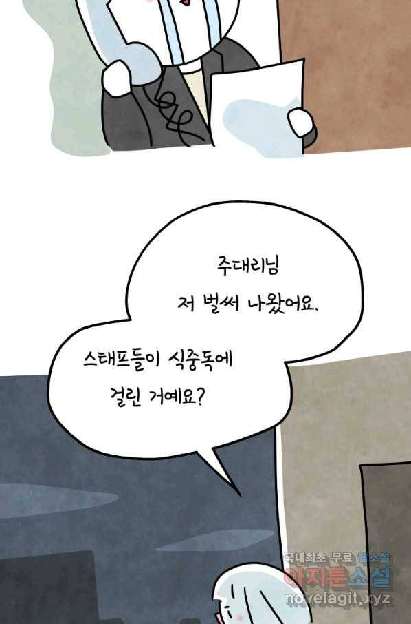 정신병동에도 아침이 와요 143화 9