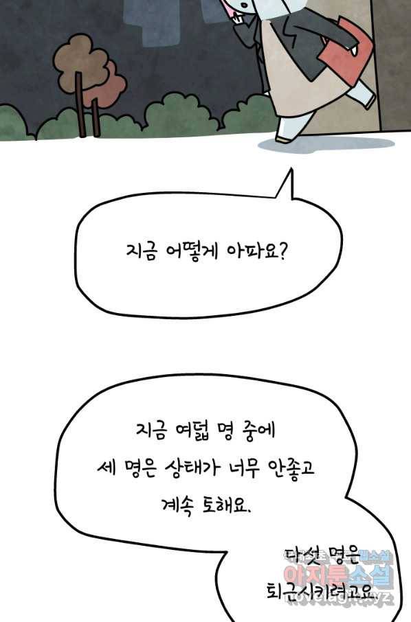 정신병동에도 아침이 와요 143화 10