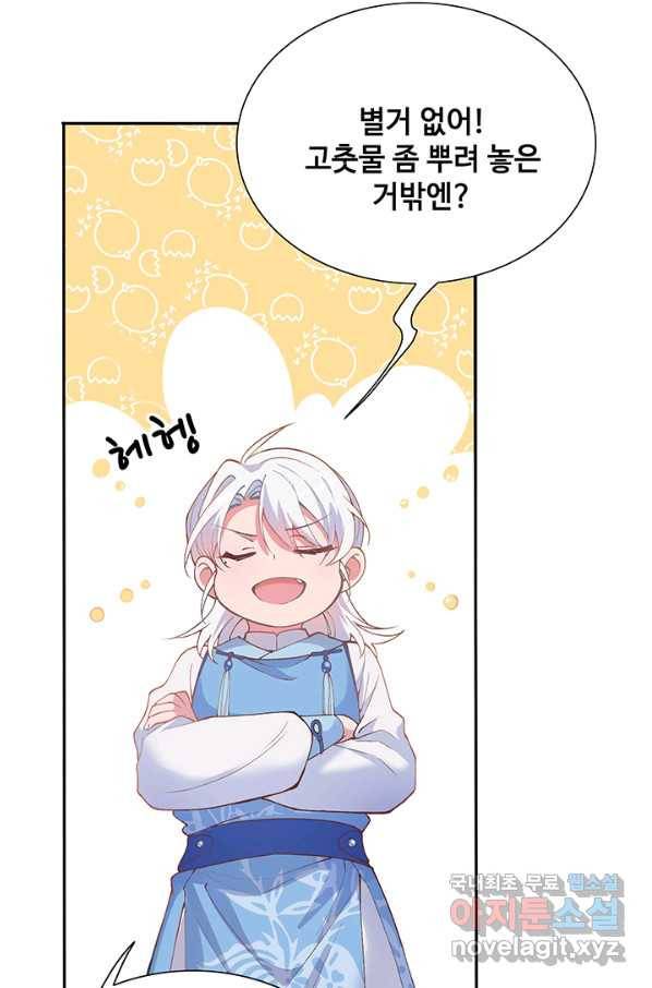 황후마마가 이상해 82화 3