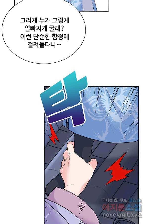 황후마마가 이상해 82화 4