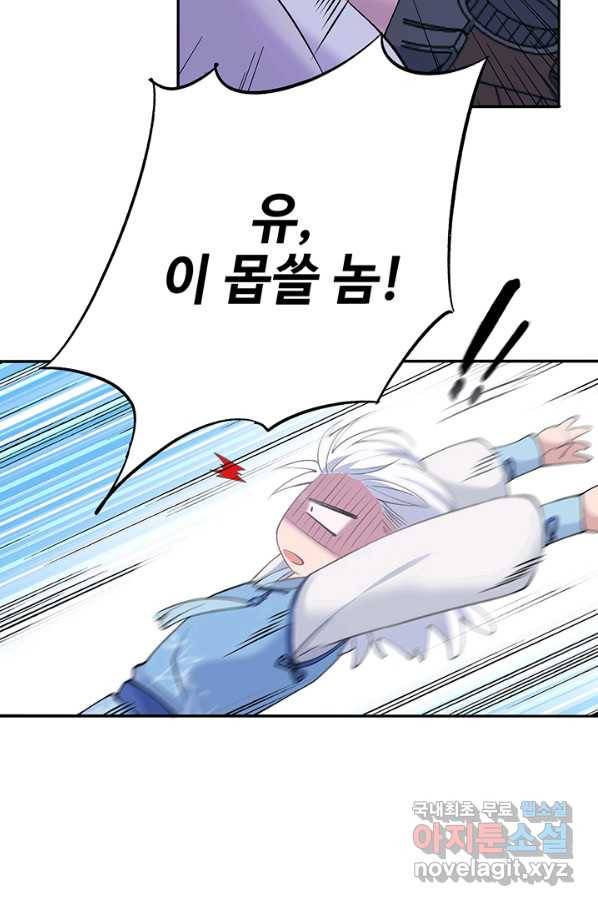 황후마마가 이상해 82화 5